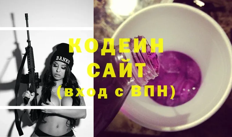 Кодеин напиток Lean (лин)  Верхняя Салда 